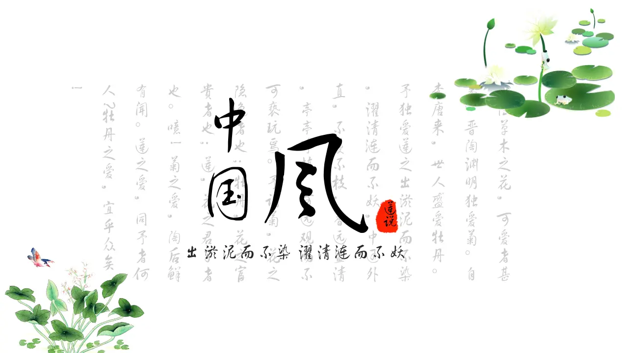 荷塘月色PPT模板_PPT模板_柚墨yomoer