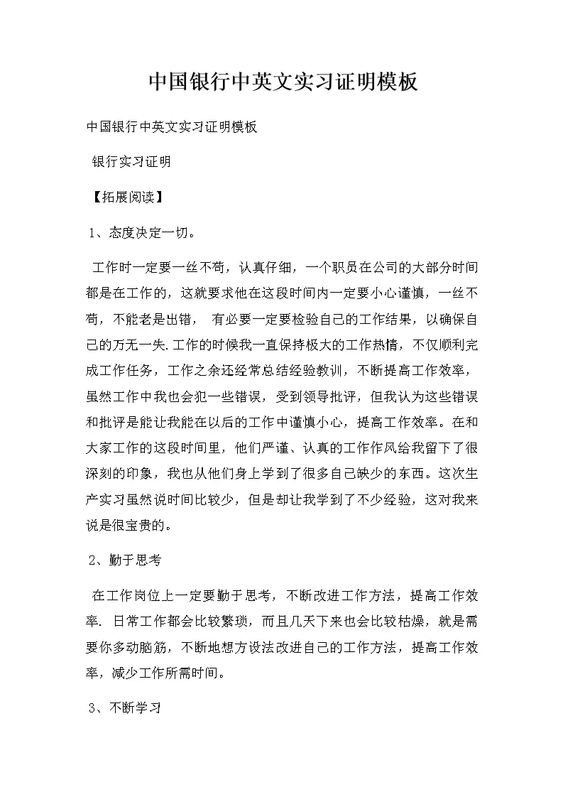 中国银行中英文实习证明例文_WORLD_模板_柚墨yomoer