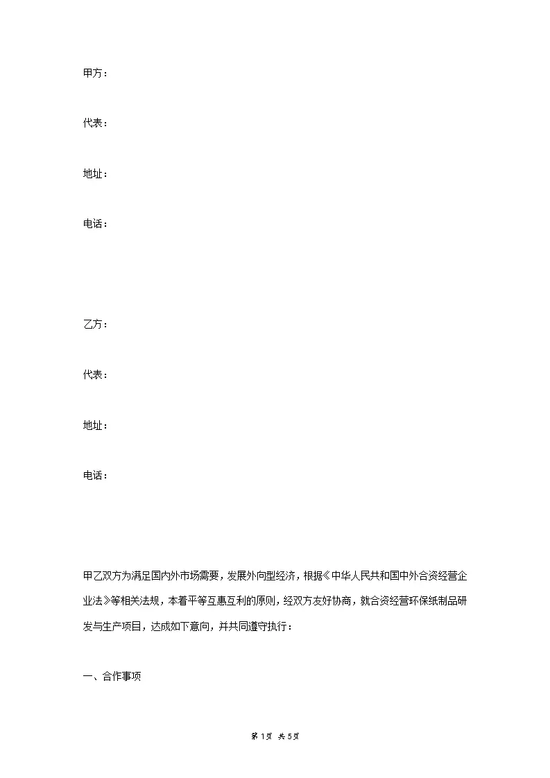 战略合作意向书_WORLD_模板_柚墨yomoer