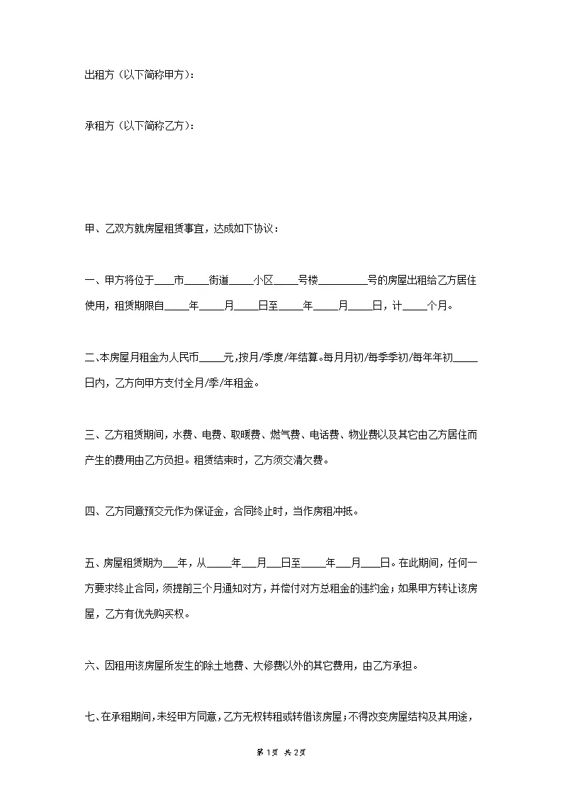 房屋租赁合同范本_WORLD_模板_柚墨yomoer