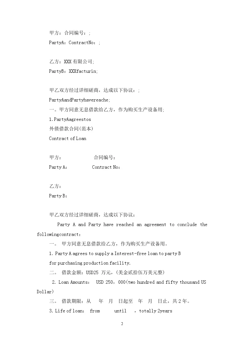 中英文版外债借款合同协议书范本模板_WORLD_模板_柚墨yomoer