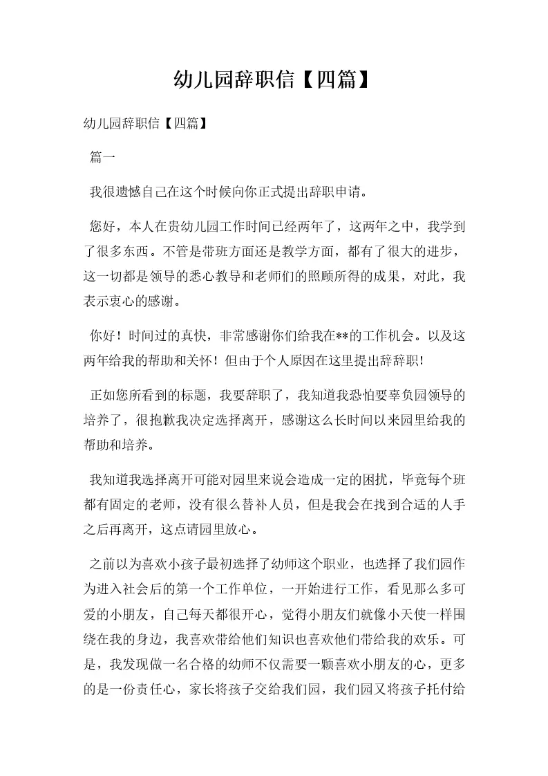 财务人员辞职信【四篇】_WORLD_模板_柚墨yomoer