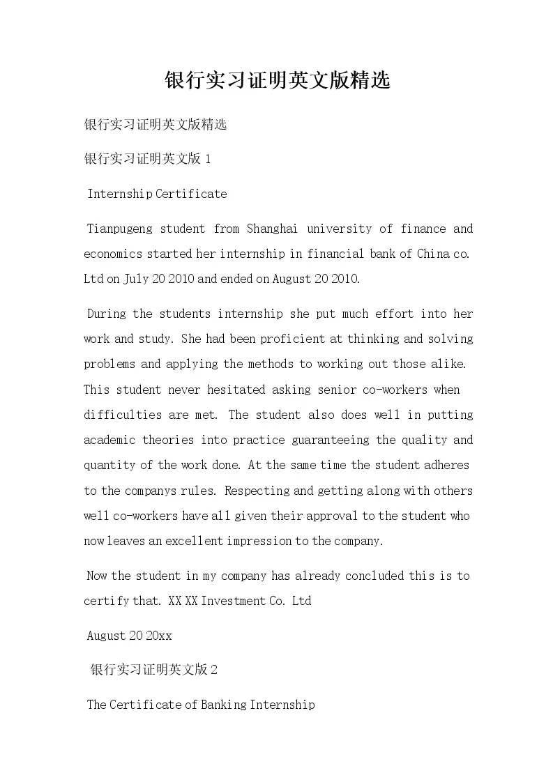银行实习证明英文版精选_WORLD_模板_柚墨yomoer