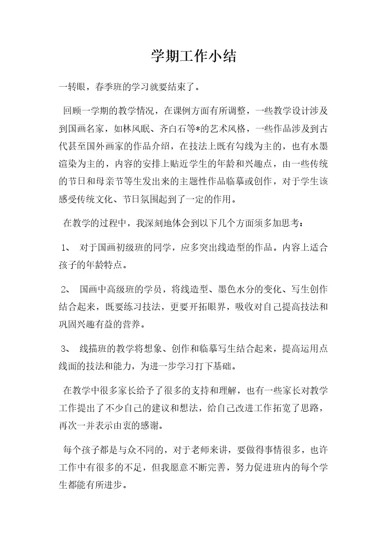学期工作小结_Word模板_柚墨yomoer