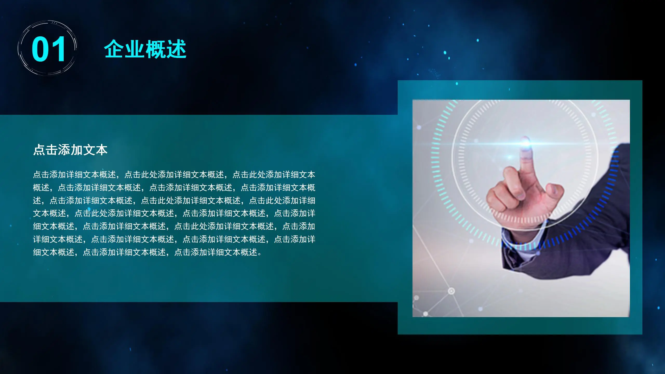 互联网区块链科技企业介绍公司宣传PPT模板_PPT_模板_柚墨yomoer