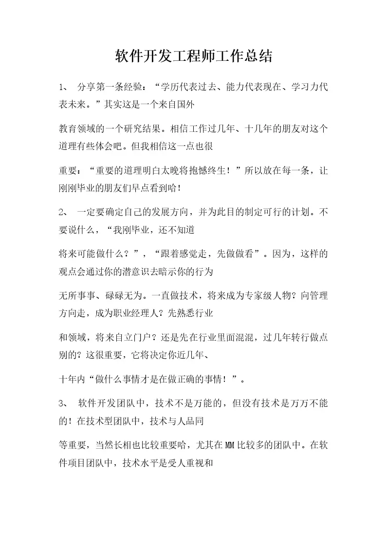 软件开发工程师工作总结_WORLD_模板_柚墨yomoer