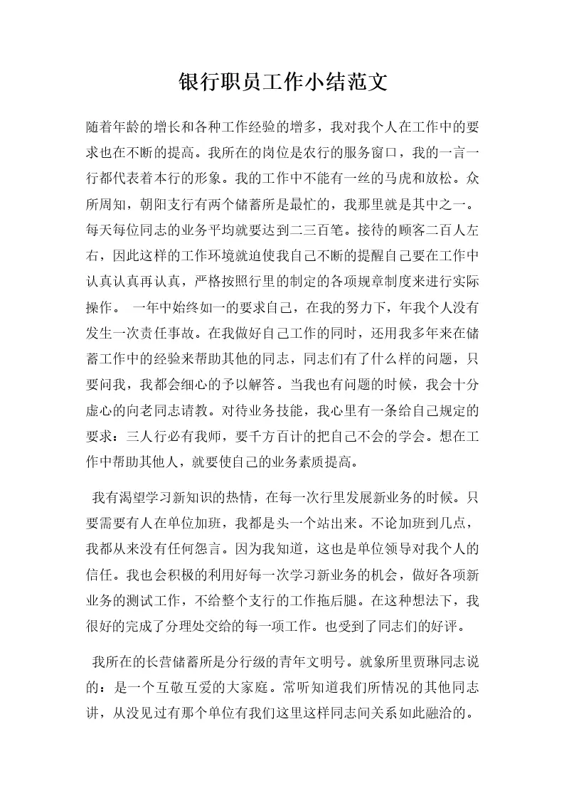 银行职员工作小结范文_Word模板_柚墨yomoer