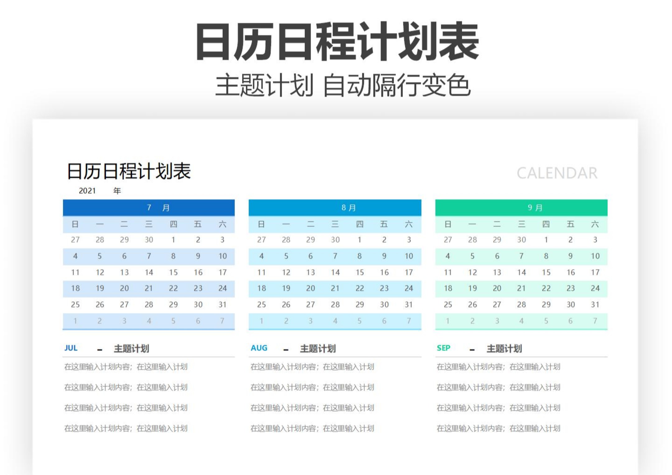 日历日程计划表_Excel模板_柚墨yomoer