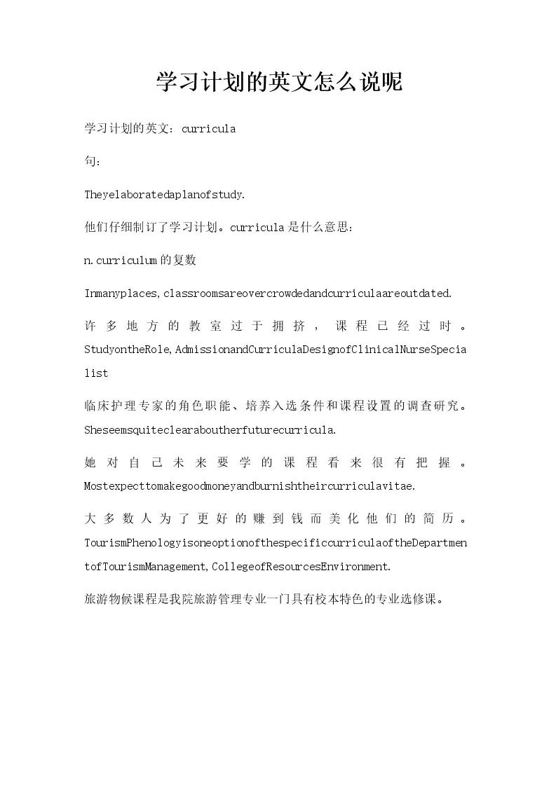 学习计划的英文怎么说呢_WORLD_模板_柚墨yomoer