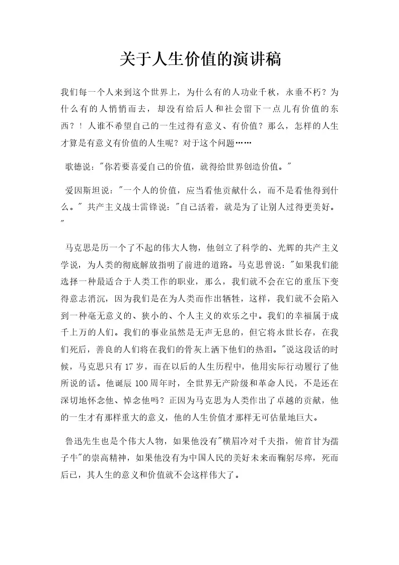 人生价值的演讲稿_WORLD_模板_柚墨yomoer