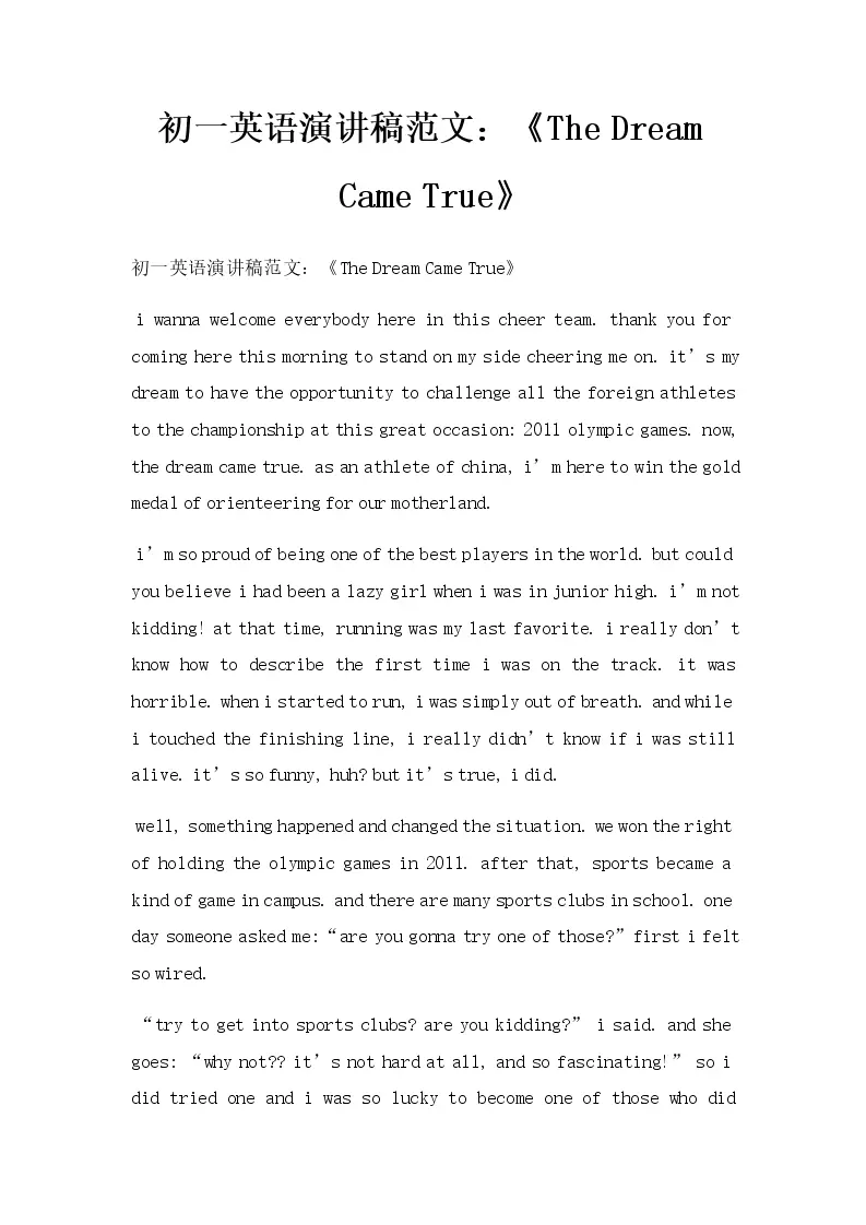 初一英语演讲稿范文：《The Dream Came True》_WORLD_模板_柚墨yomoer