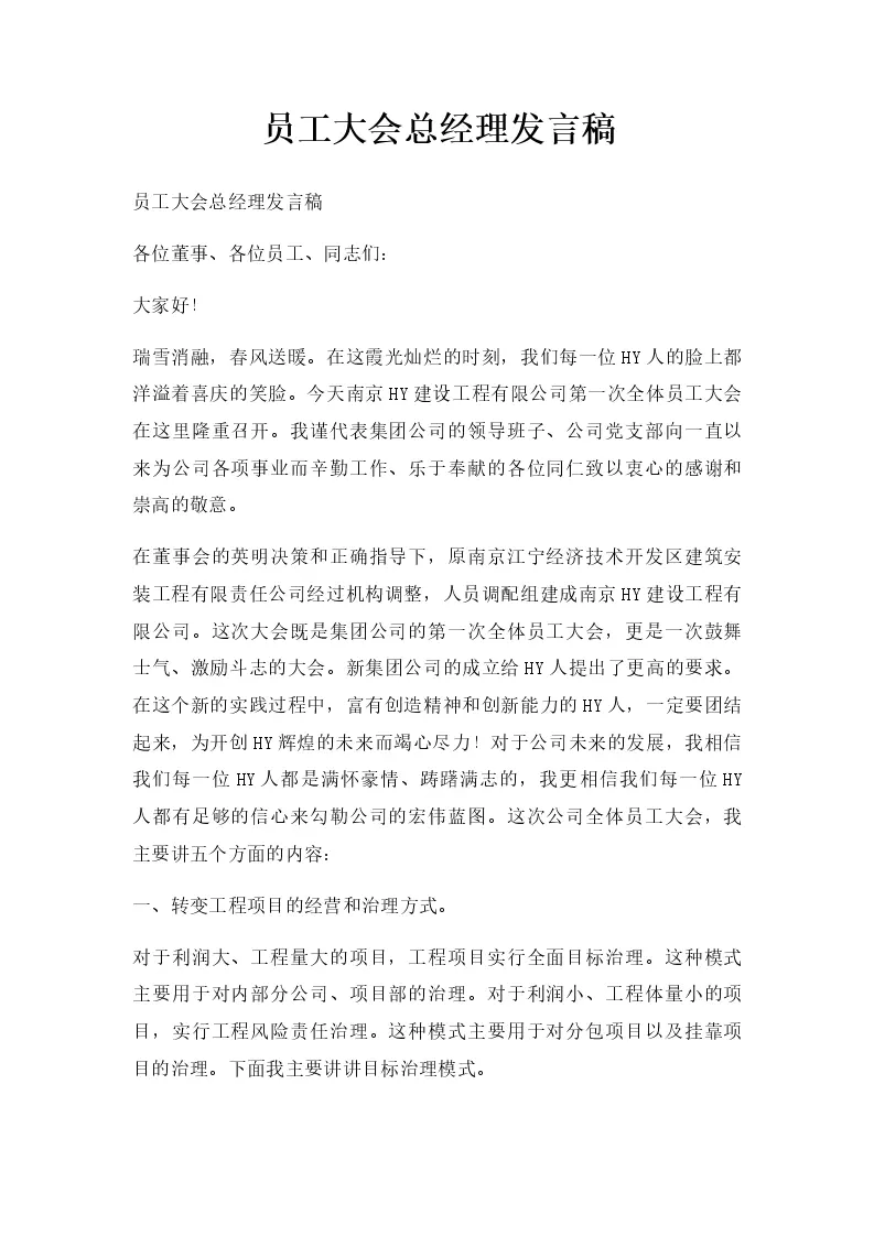员工大会总经理发言稿_Word模板_柚墨yomoer