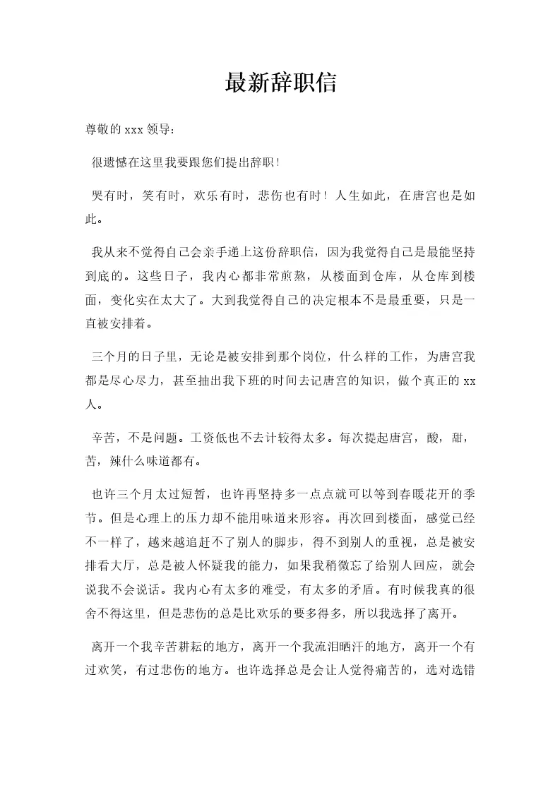 最新辞职信_Word模板_柚墨yomoer