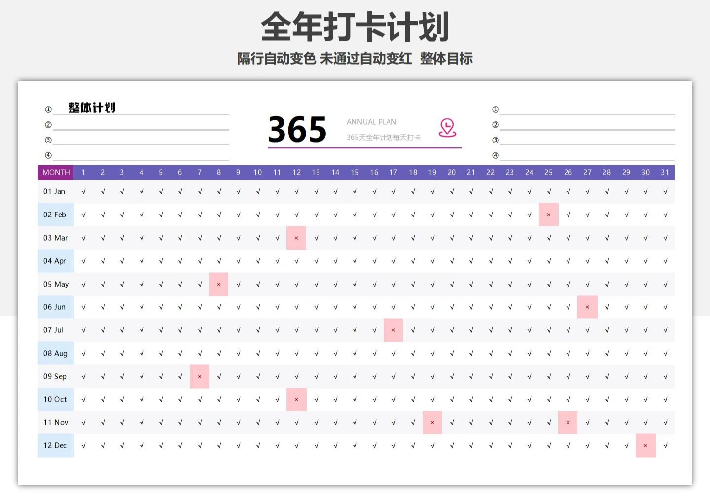 全年打卡计划_Excel模板_柚墨yomoer