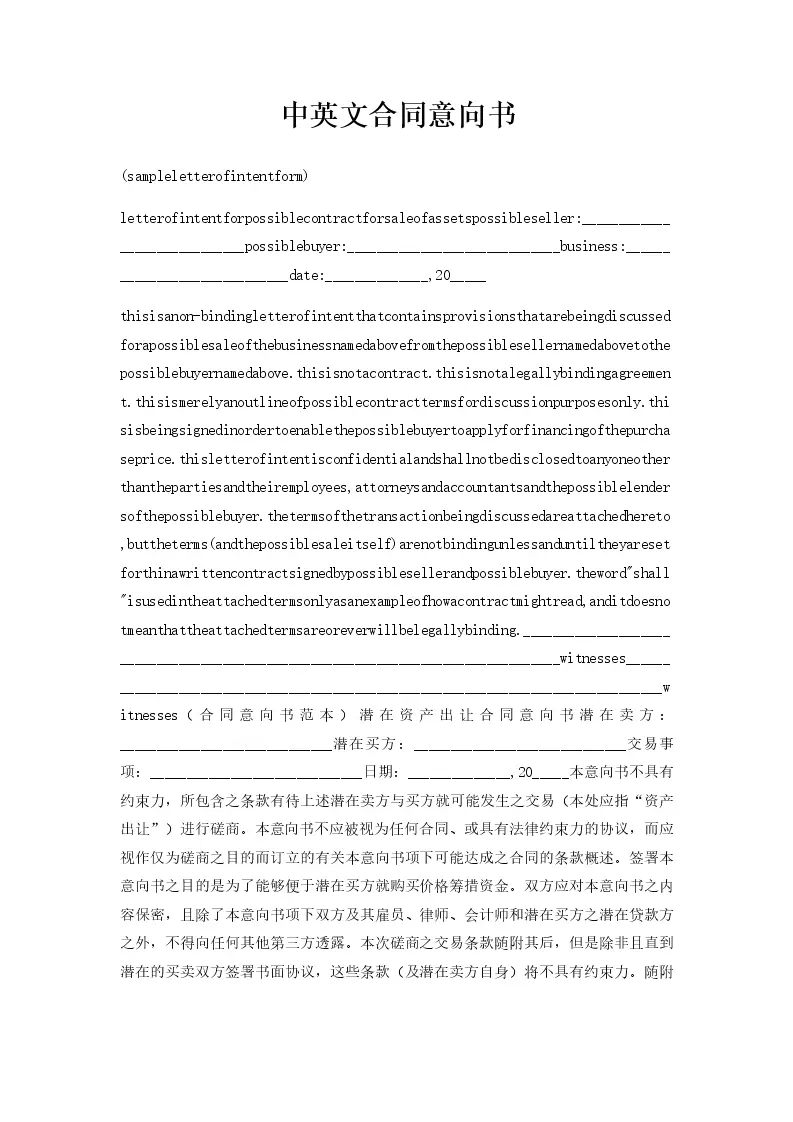 中英文合同意向书_WORLD_模板_柚墨yomoer