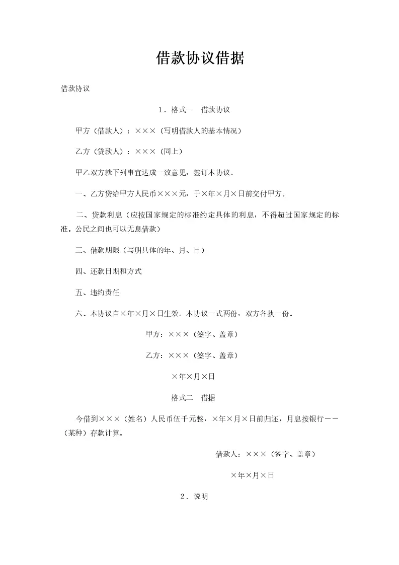 借款协议借据_WORLD_模板_柚墨yomoer