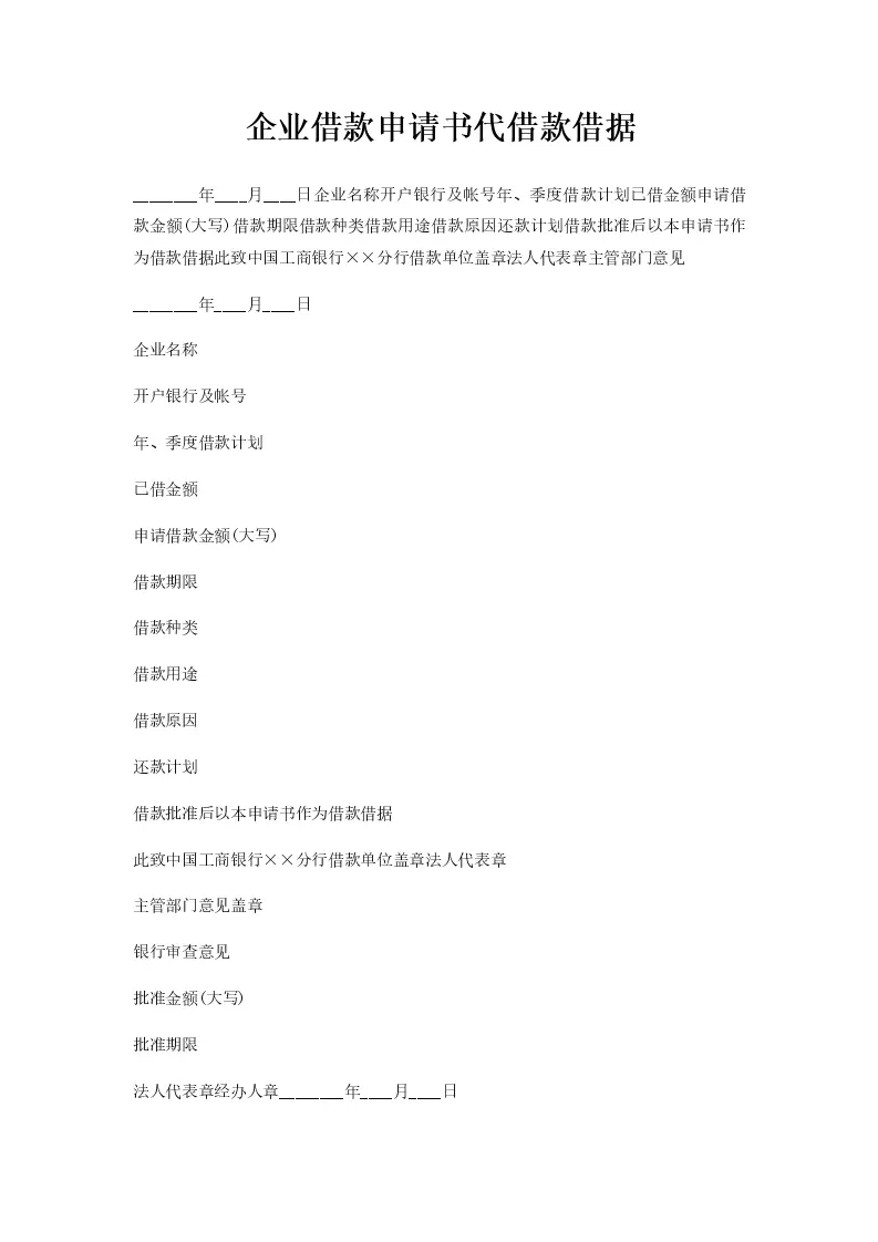 借款协议借据_WORLD_模板_柚墨yomoer