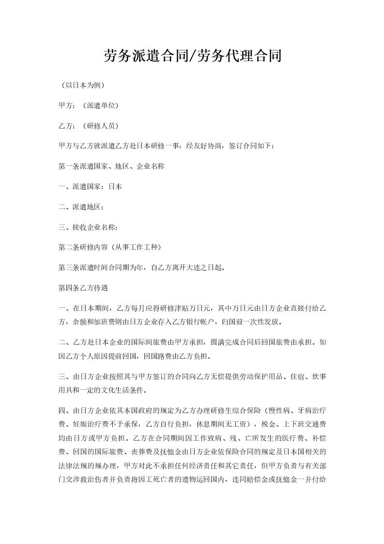 劳务派遣合同劳务代理合同_Word模板_柚墨yomoer