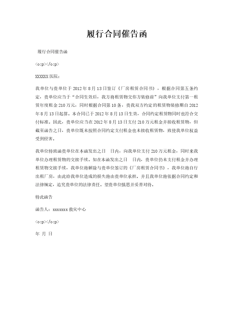 履行合同催告函_Word模板_柚墨yomoer