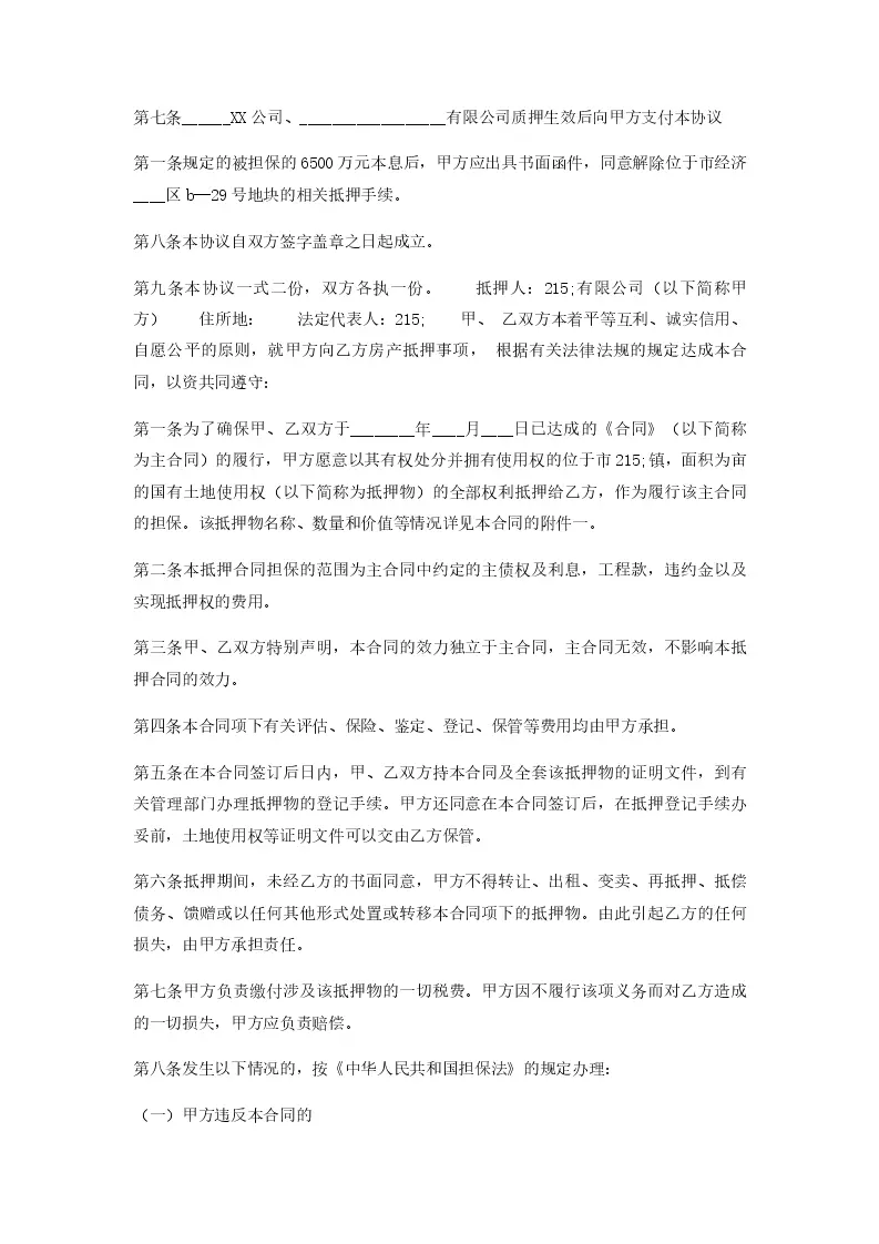 常用版私人抵押借款合同_WORLD_模板_柚墨yomoer