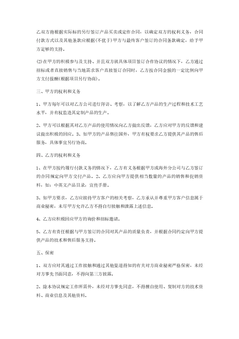 战略合作意向书_WORLD_模板_柚墨yomoer