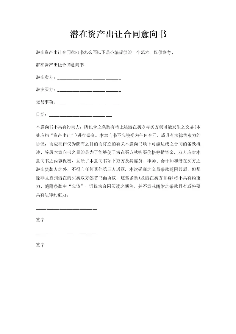 中英文合同意向书_WORLD_模板_柚墨yomoer