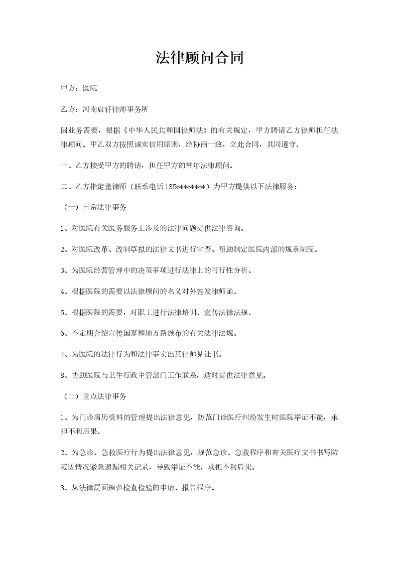 法律顾问合同_WORLD_模板_柚墨yomoer