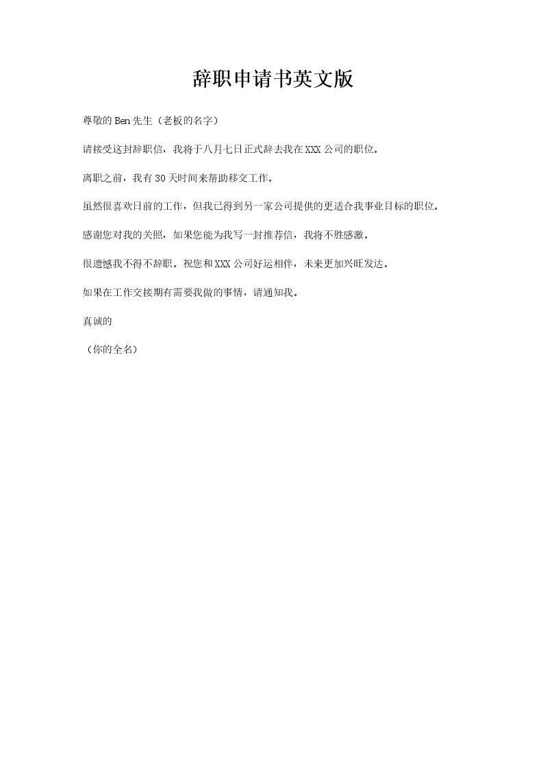 辞职申请书英文版_WORLD_模板_柚墨yomoer