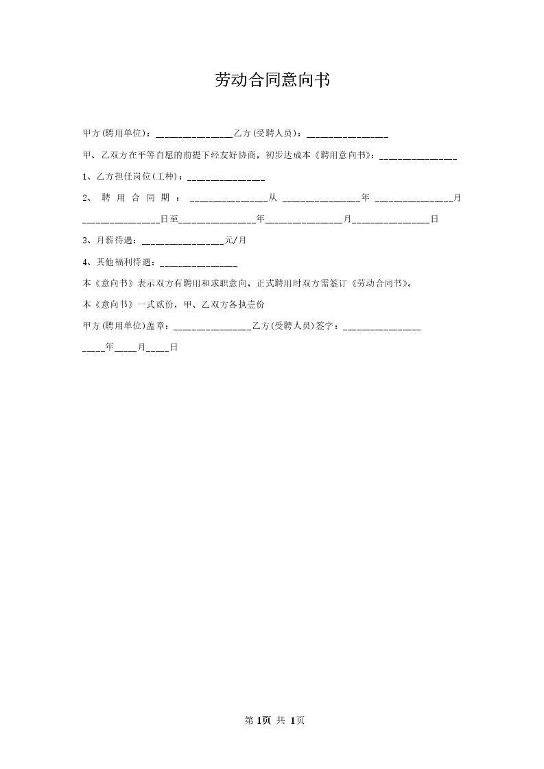 中英文合同意向书_WORLD_模板_柚墨yomoer