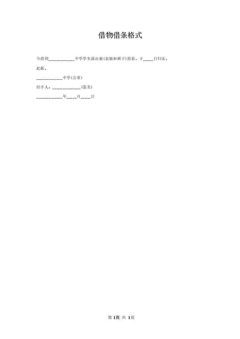 借物借条模板_WORLD_模板_柚墨yomoer