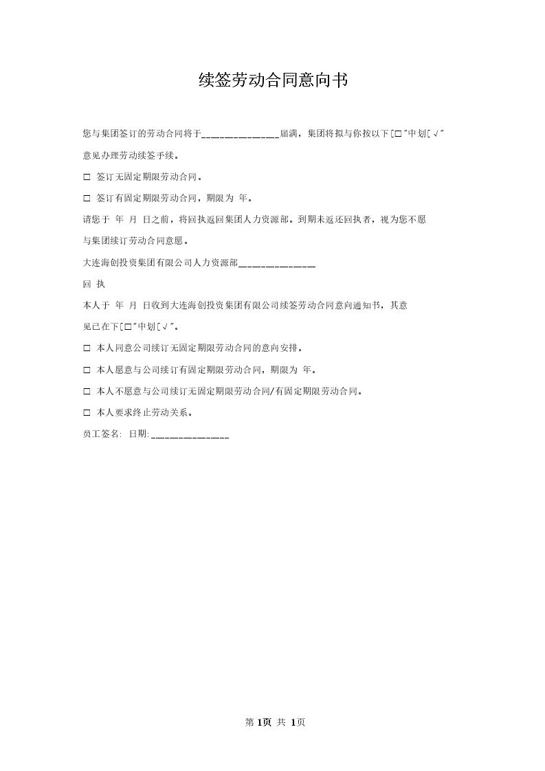 中英文合同意向书_WORLD_模板_柚墨yomoer