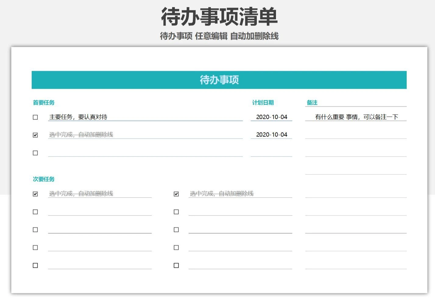 待办事项清单_Excel模板_柚墨yomoer