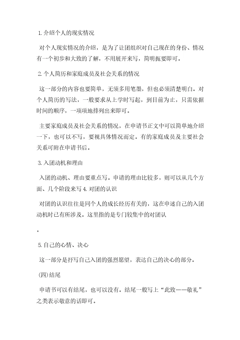 初中入团志愿书格式范文精编_WORLD_模板_柚墨yomoer