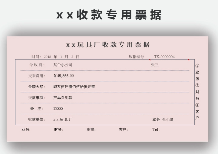 收款专用票据收款凭证打单专用_Excel模板_柚墨yomoer