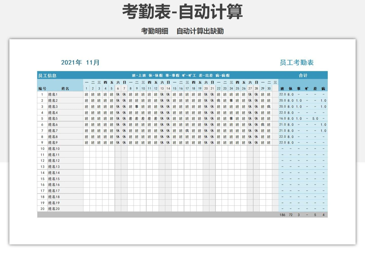 考勤表-自动计算_Excel模板_柚墨yomoer