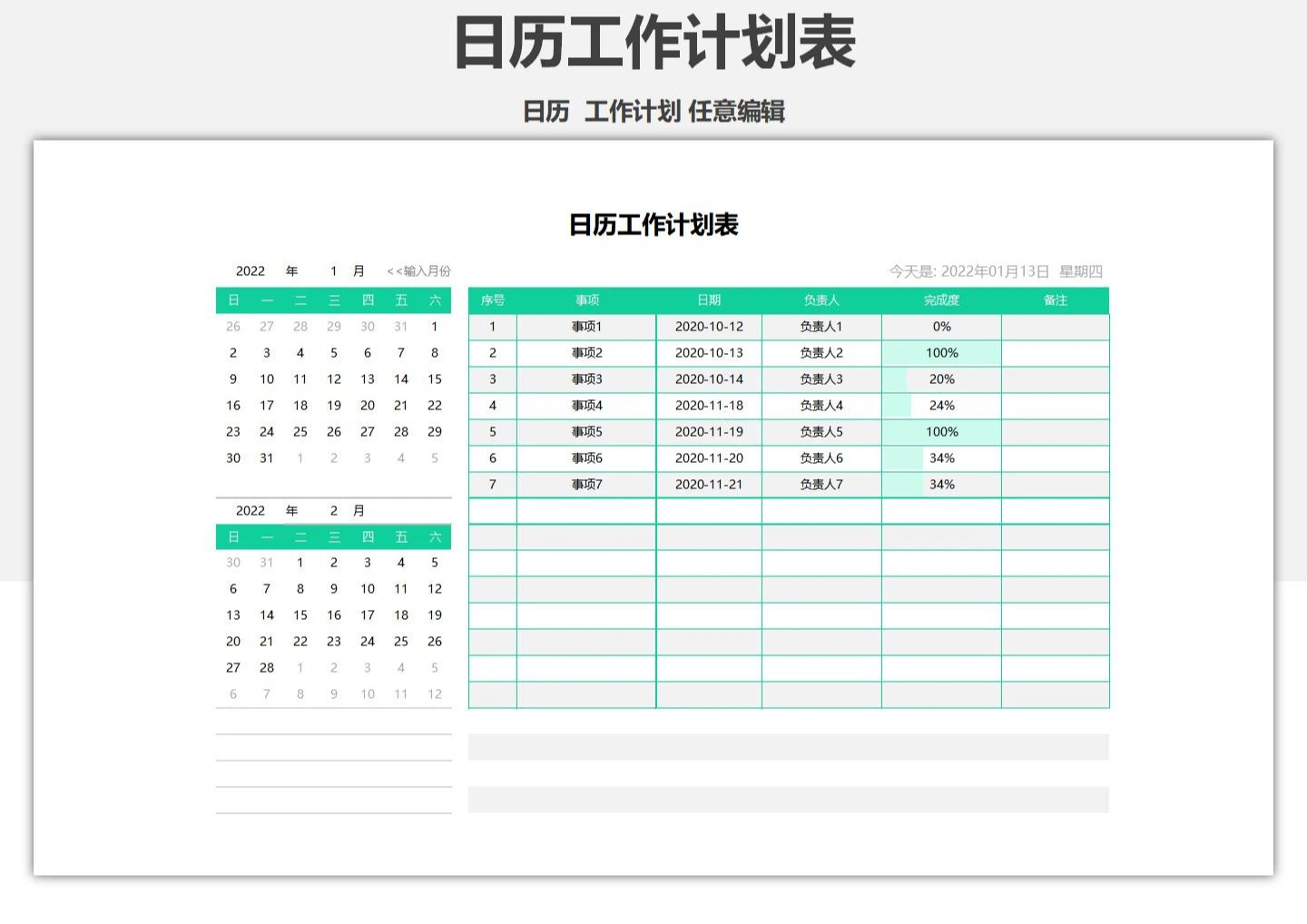 日历工作计划表_Excel模板_柚墨yomoer