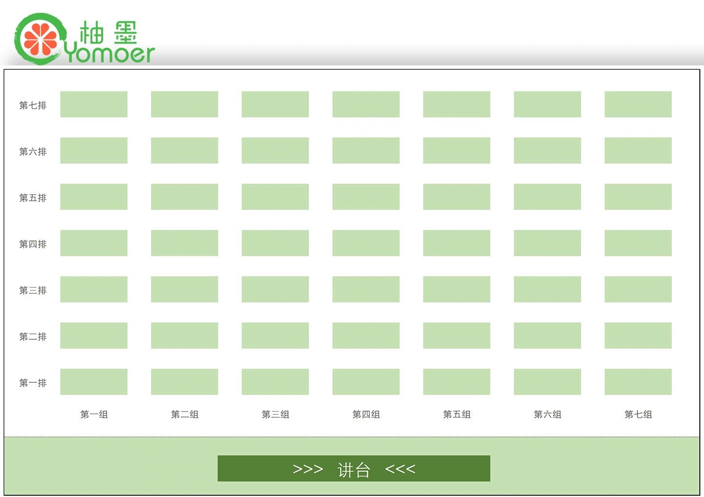 学生座位表座位图_Excel模板_柚墨yomoer