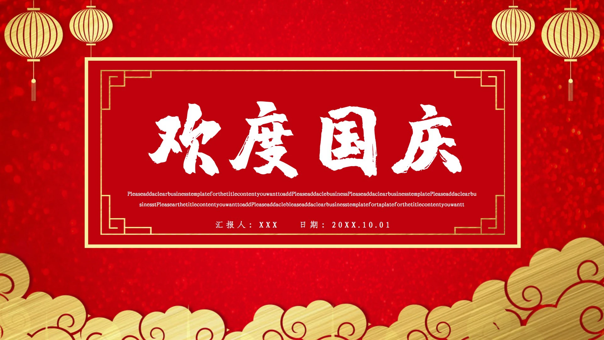 动画型欢度国庆PPT模板_PPT模板_柚墨yomoer
